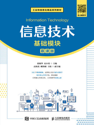 cover image of 信息技术